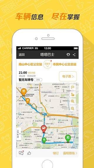 嗒嗒巴士v1.9.7截图1