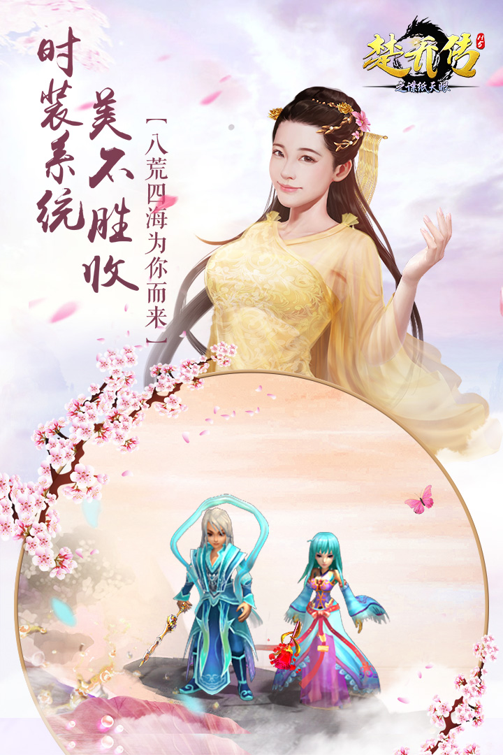 楚乔传之谍纸天眼H5游戏v1.4截图1