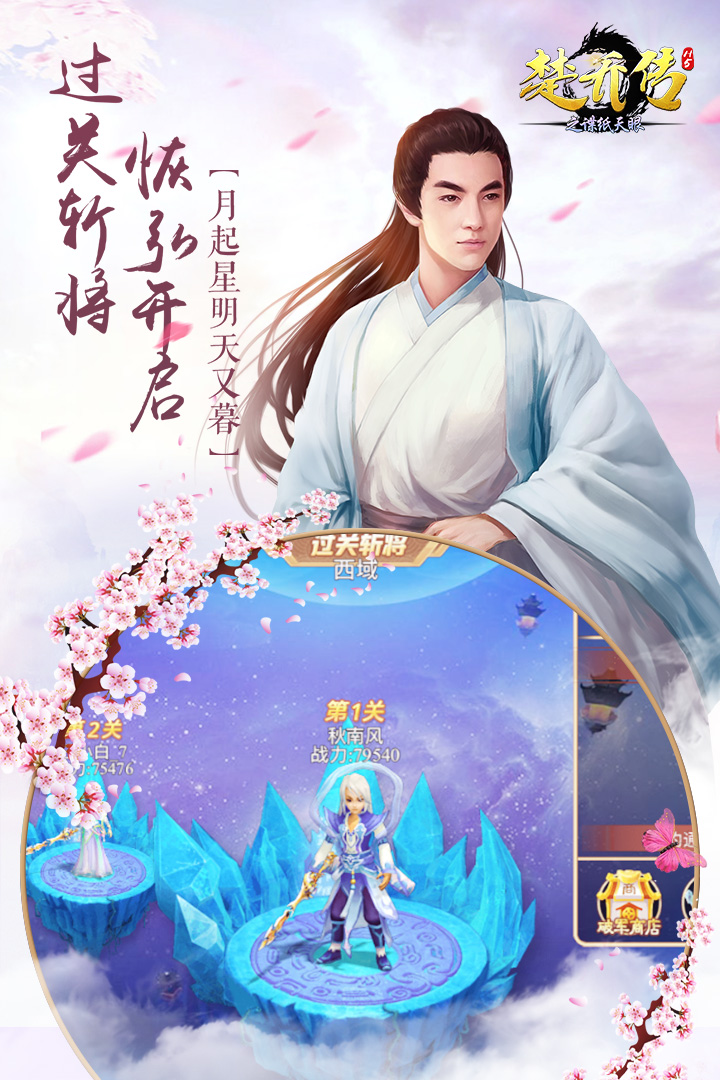 楚乔传之谍纸天眼H5游戏v1.4截图3