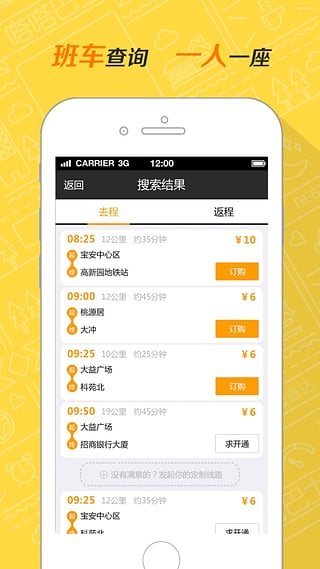 嗒嗒巴士v1.9.7截图4
