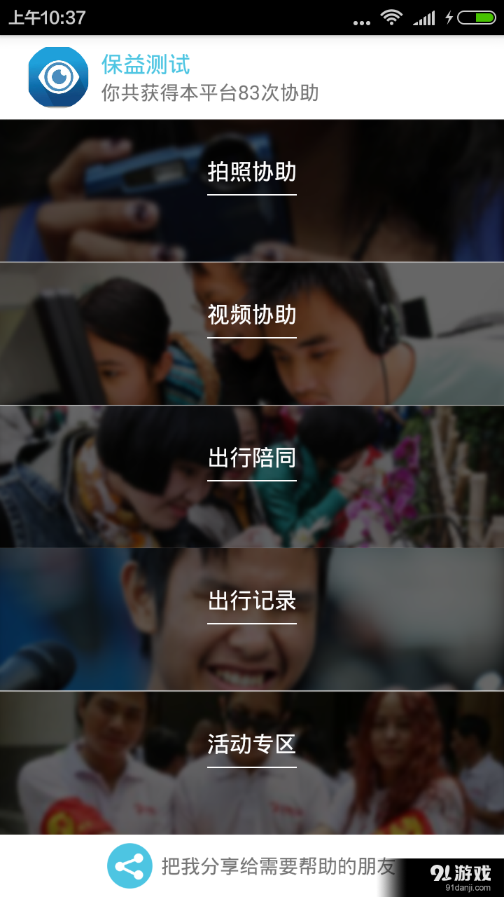 我是你的眼v1.10截图2