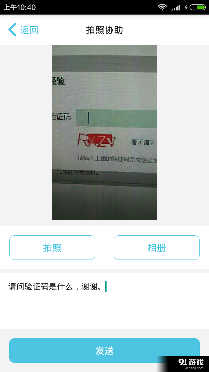 我是你的眼v1.10截图3