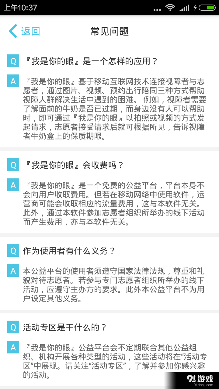 我是你的眼v1.10截图4