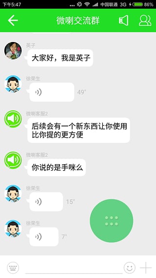微喇对讲v1.11.14截图2