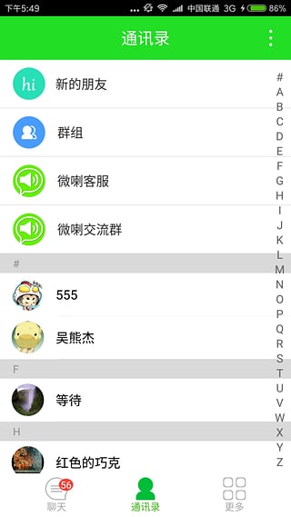 微喇对讲v1.11.14截图3