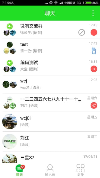 微喇对讲v1.11.14截图1