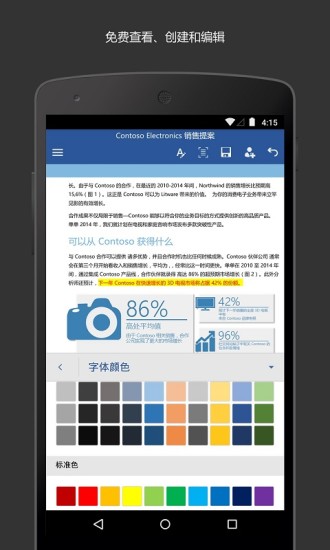 Microsoft Wordv16.3.14026.20303截图4
