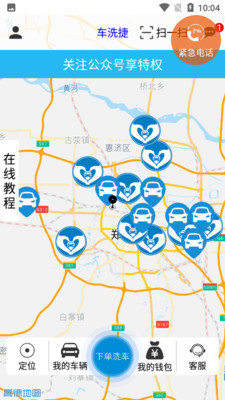 车洗捷v2.4.7截图1