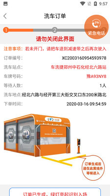 车洗捷v2.4.7截图2