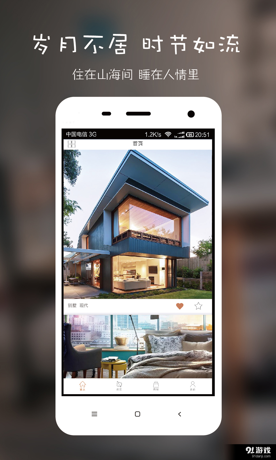 住逻辑v1.9.5截图1