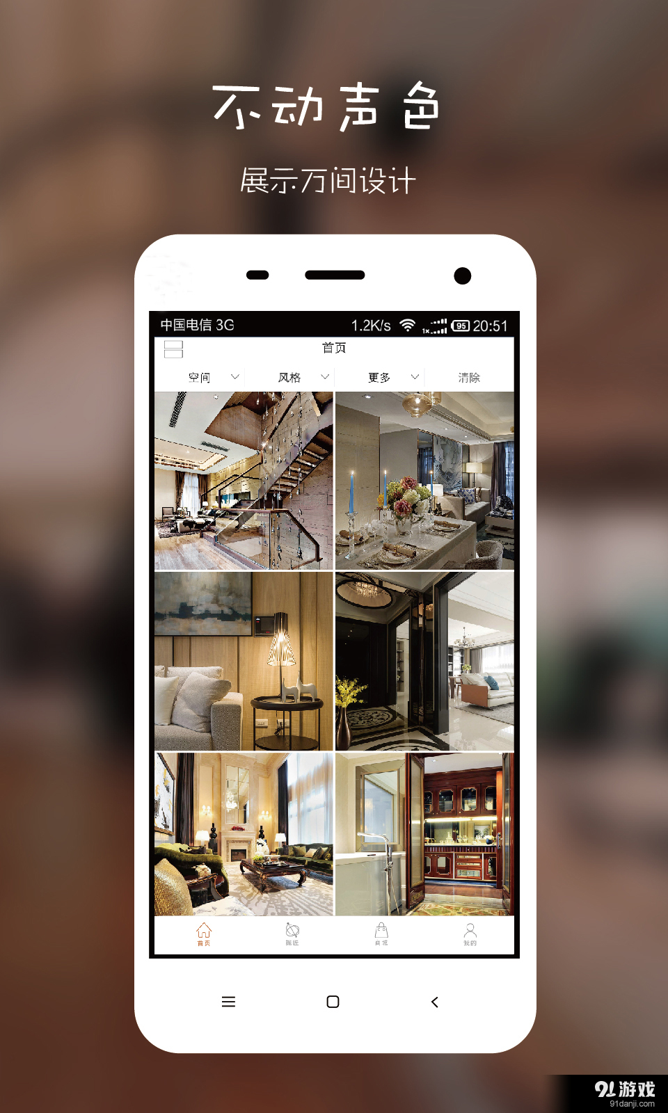 住逻辑v1.9.5截图2