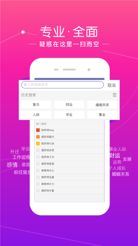 塔罗说v5.5.4截图1