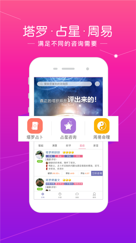 塔罗说v5.5.4截图2