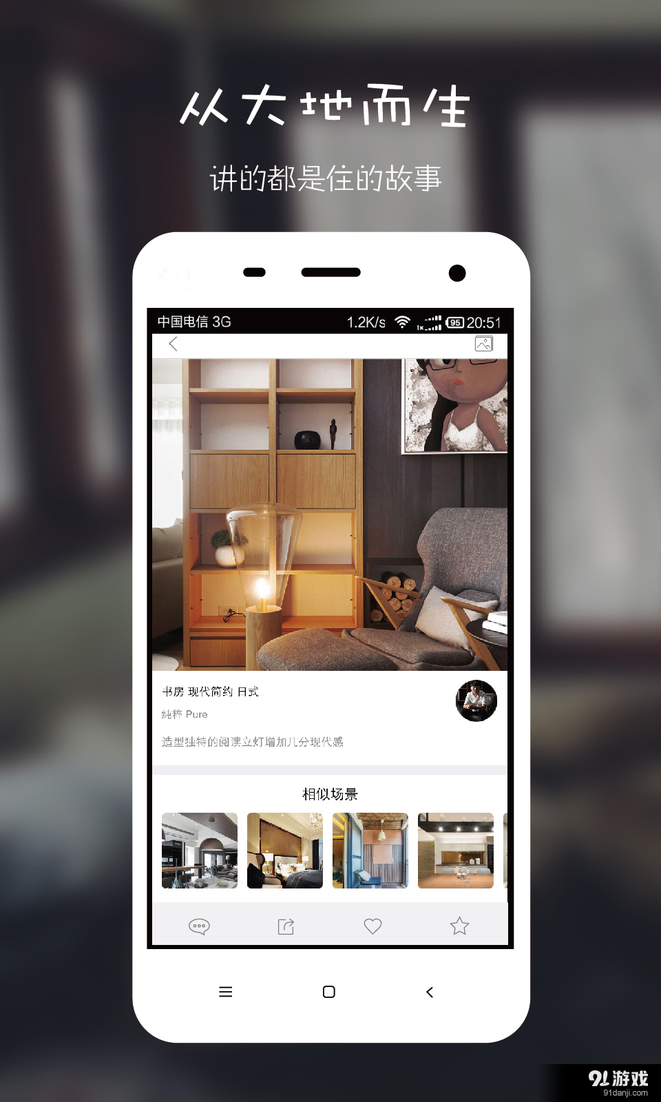 住逻辑v1.9.5截图3