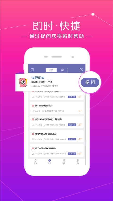 塔罗说v5.5.4截图3