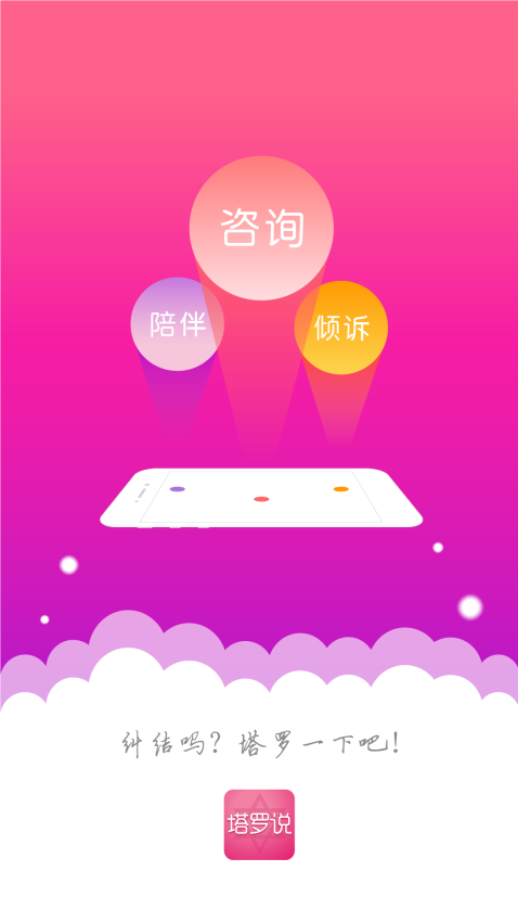 塔罗说v5.5.4截图4