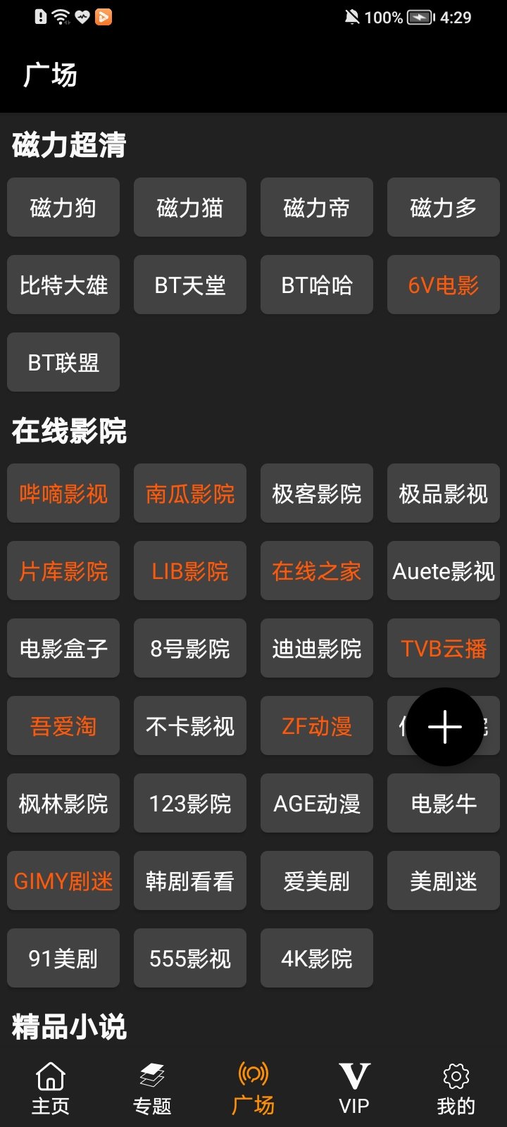 V影安卓v4.9.4截图1