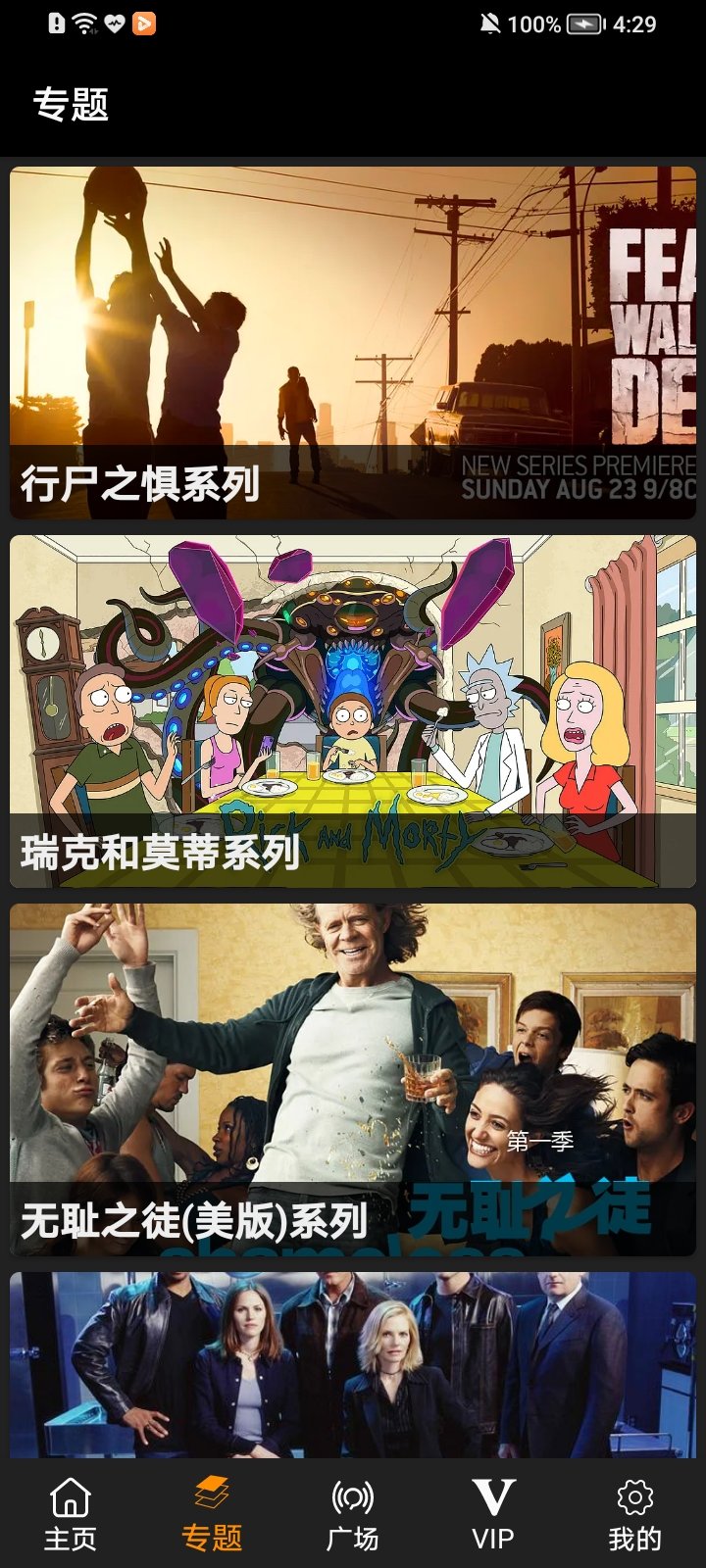 V影安卓v4.9.4截图2