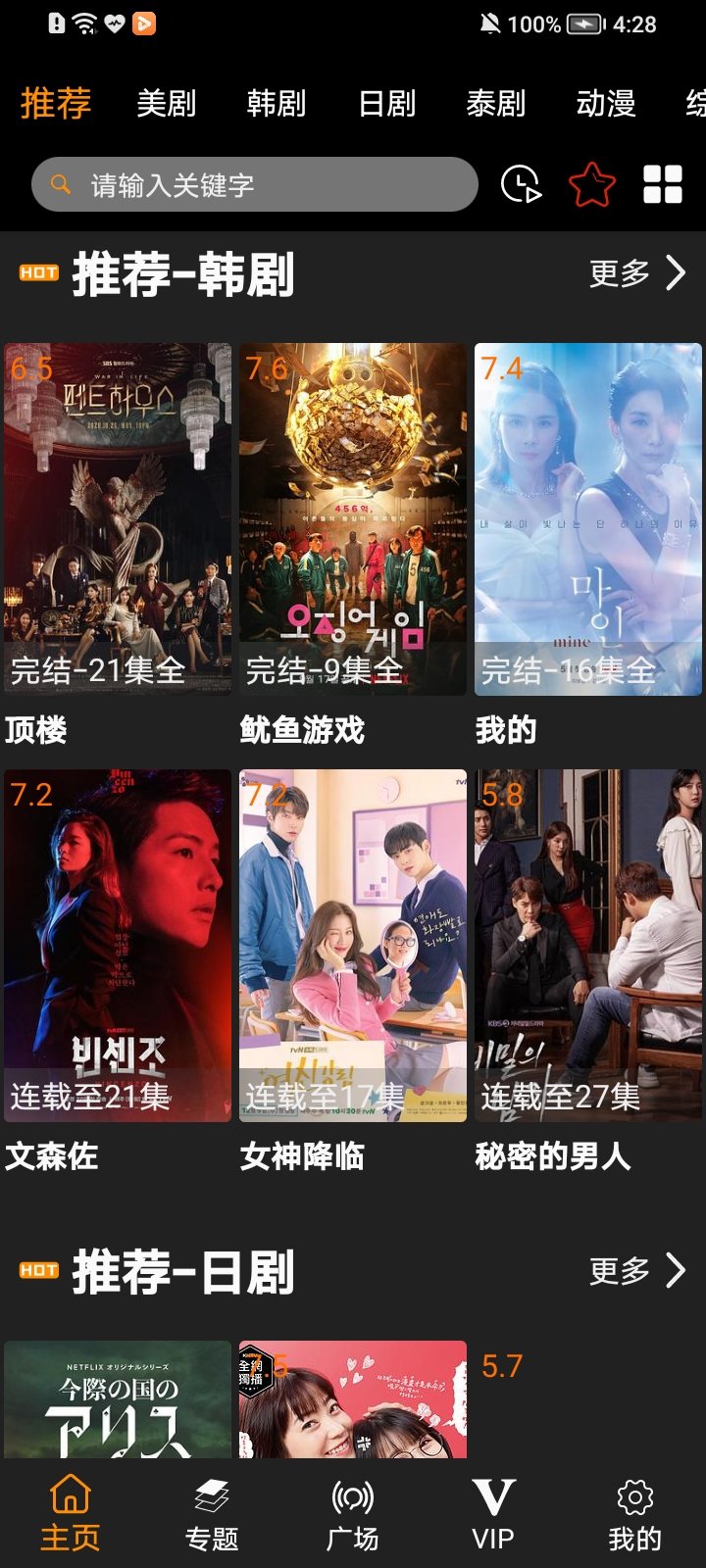 V影安卓v4.9.4截图3