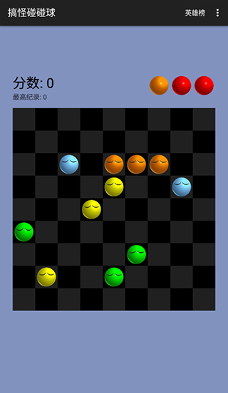 搞怪碰碰球1.0v1.7.62截图2