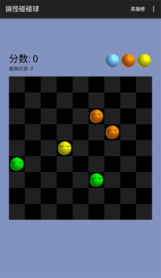 搞怪碰碰球1.0v1.7.62截图3