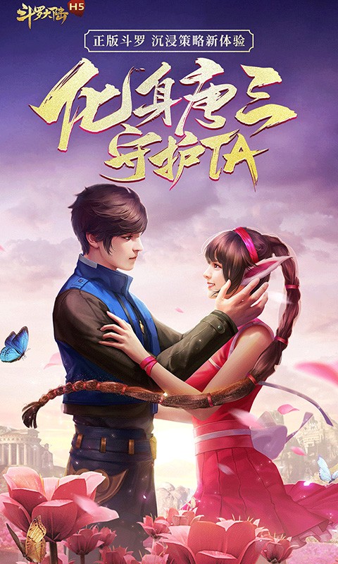 斗罗大陆ol手游官网v9.5.6截图1