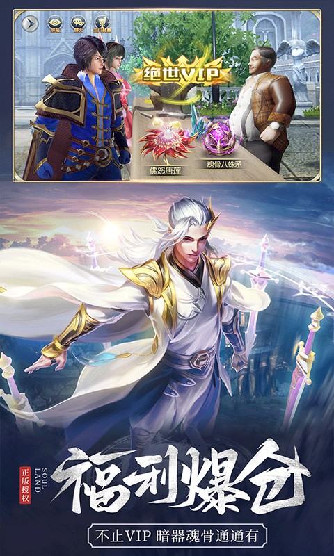 斗罗大陆ol手游官网v9.5.6截图5