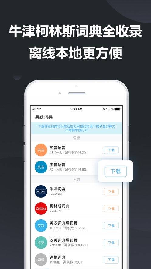 金山词霸单机免安装版v11.5.8截图1