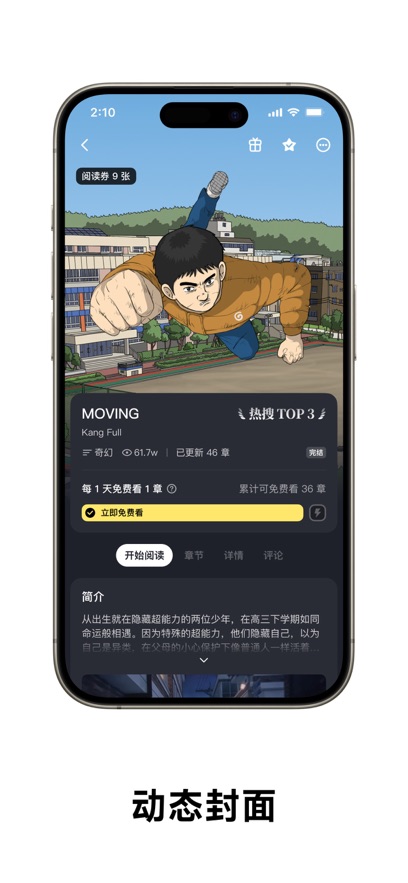 PODO漫画网页v2.0.3截图3