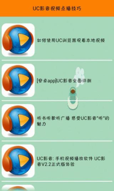 UC影音官网登录入口v3.2.0.13截图1
