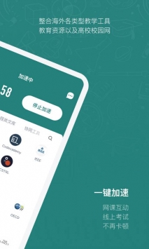 长鹅教育加速电脑版v1.1.4截图2