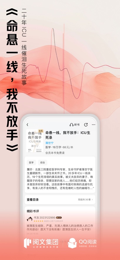 腾讯书城小说v8.2.0.892截图3