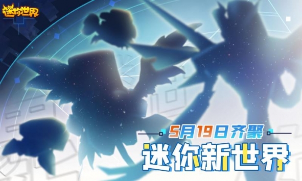 迷你世界免费玩v0.43.10截图5