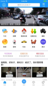 钦州360app官网v1.2.4截图3