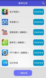 小米盒子助手v1.0.9截图1
