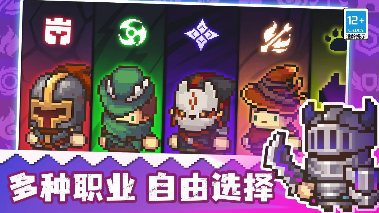 元气骑士前传官网v1.0.4截图1