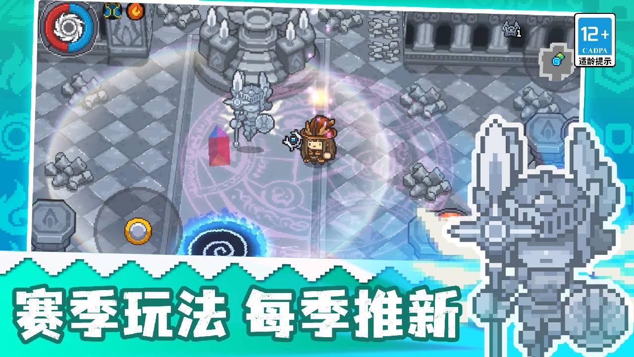 元气骑士前传官网v1.0.4截图5
