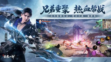 新天龙八部永恒经典版手游版v1.12.4截图4