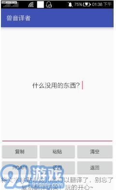 兽音译者官网v1.9截图2