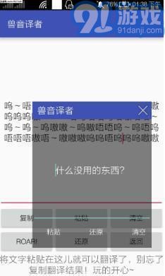 兽音译者官网v1.9截图3
