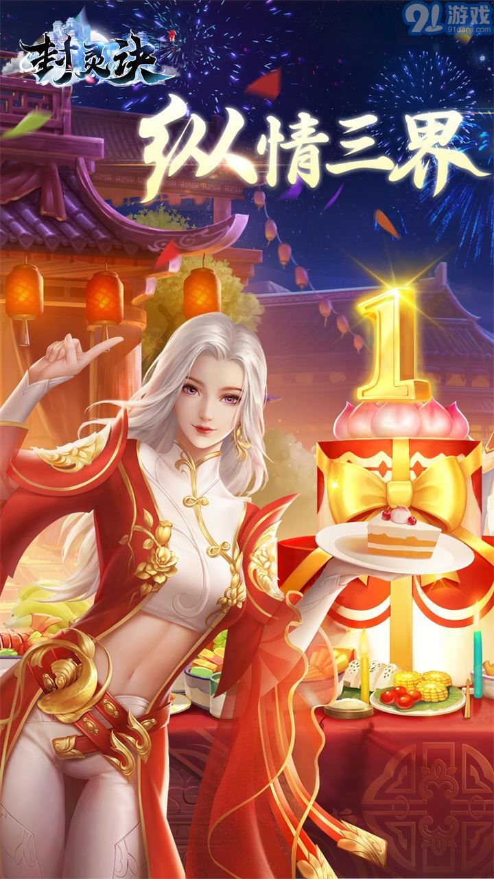 封灵诀情缘版v6.21.37截图1