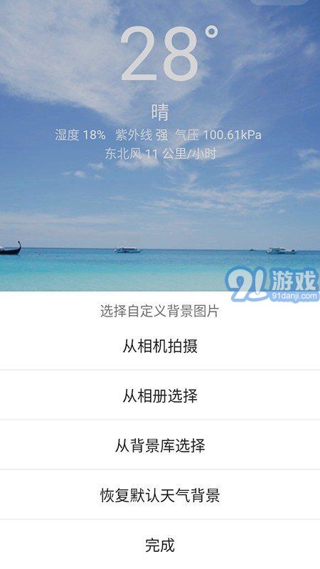 围观天气六间房镇天气预报v1.1.7截图1