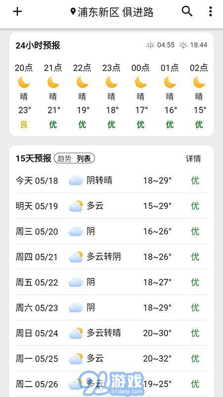 围观天气六间房镇天气预报v1.1.7截图4