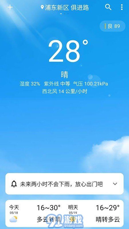 围观天气六间房镇天气预报v1.1.7截图5