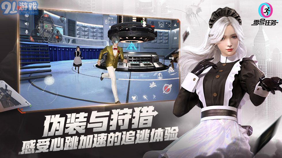 零号任务官网v2.3.10截图1