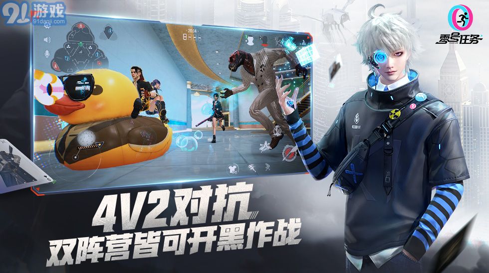 零号任务官网v2.3.10截图2