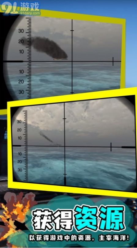 模拟潜艇鱼雷攻击无限金币v2.19截图1