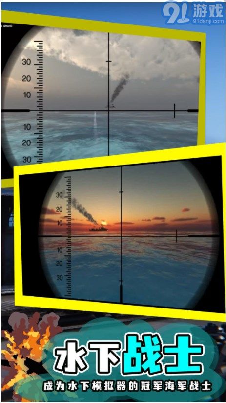 模拟潜艇鱼雷攻击无限金币v2.19截图2