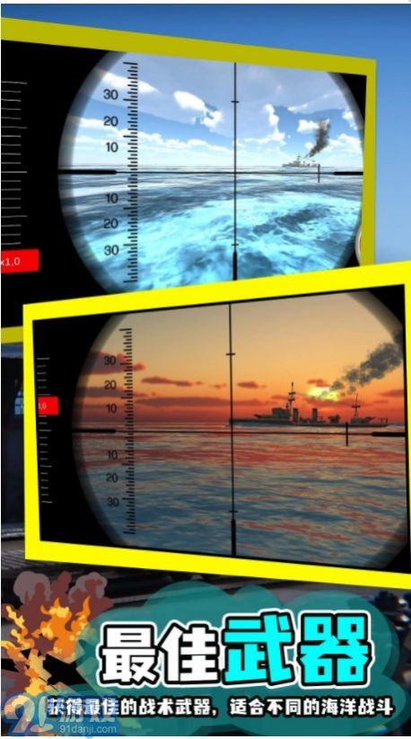 模拟潜艇鱼雷攻击无限金币v2.19截图3