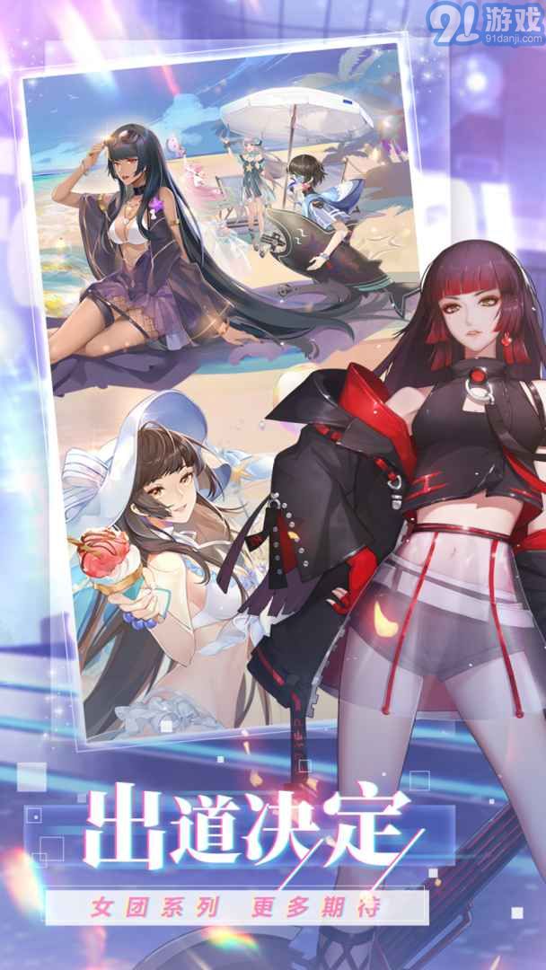 偶像请就位游戏破解版v5.2.5截图1